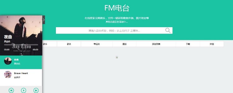 最新仿云上的日子FM电台Net完整源码分享，C#后台+H5前台，支持搜索音乐+在线试听功能