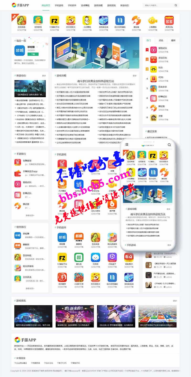 手机软件APP下载类网站源码 游戏软件应用网站源码 自适应手机端 Pbootcms模板ds