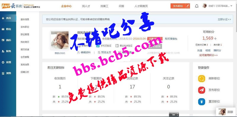 PHPYUN人才招聘系统v5.0.1版本