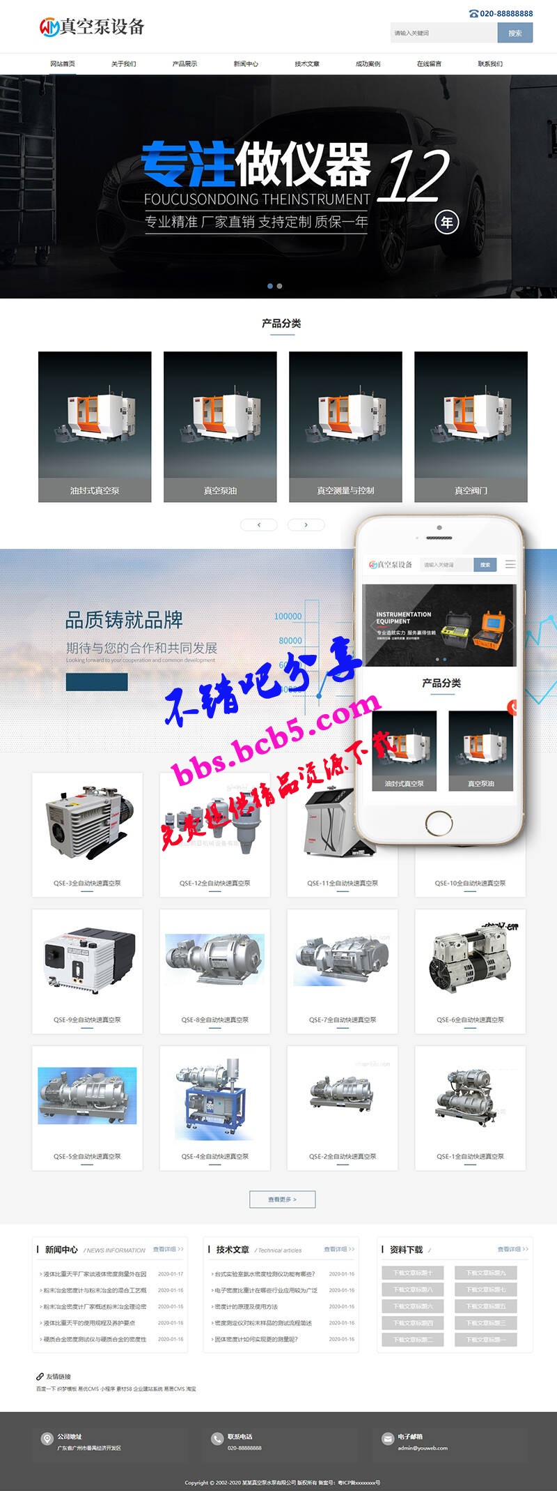 响应式真空泵水泵设备类网站织梦模板(自适应手机端)