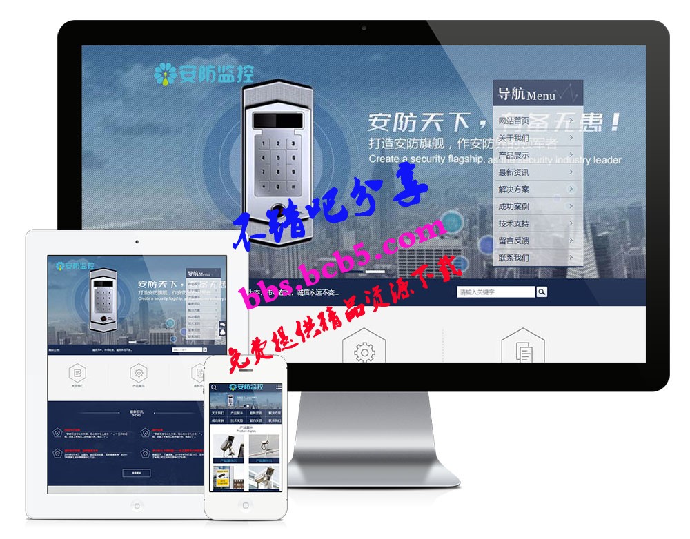 安防监控类网站模板