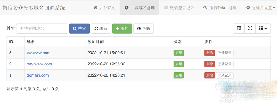 微信公众号多域名回调系统1.2_支持企业微信和消息事件转发