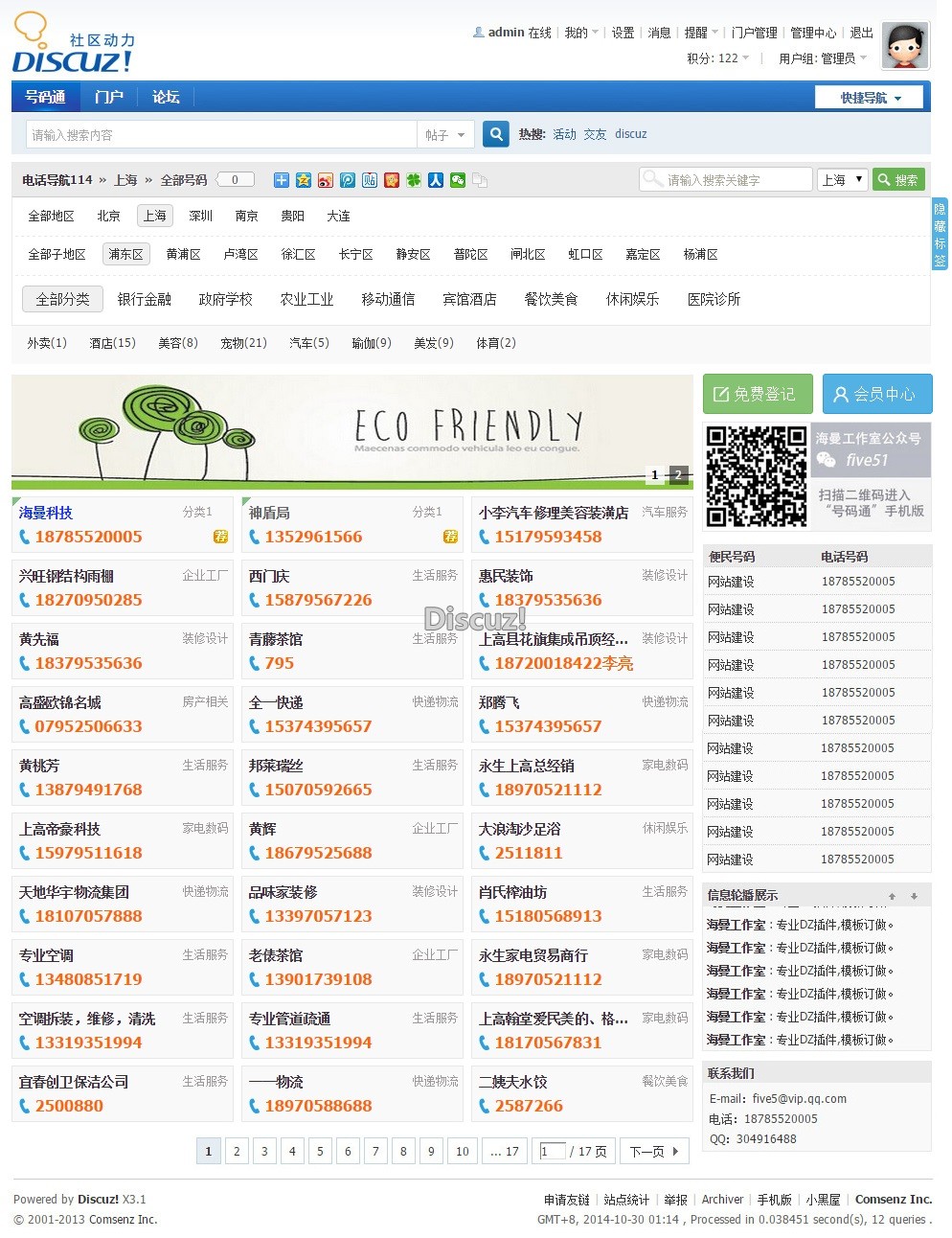 【海曼】电话号码导航114 商业版dz，非常实用功能完善的号码簿功能插件