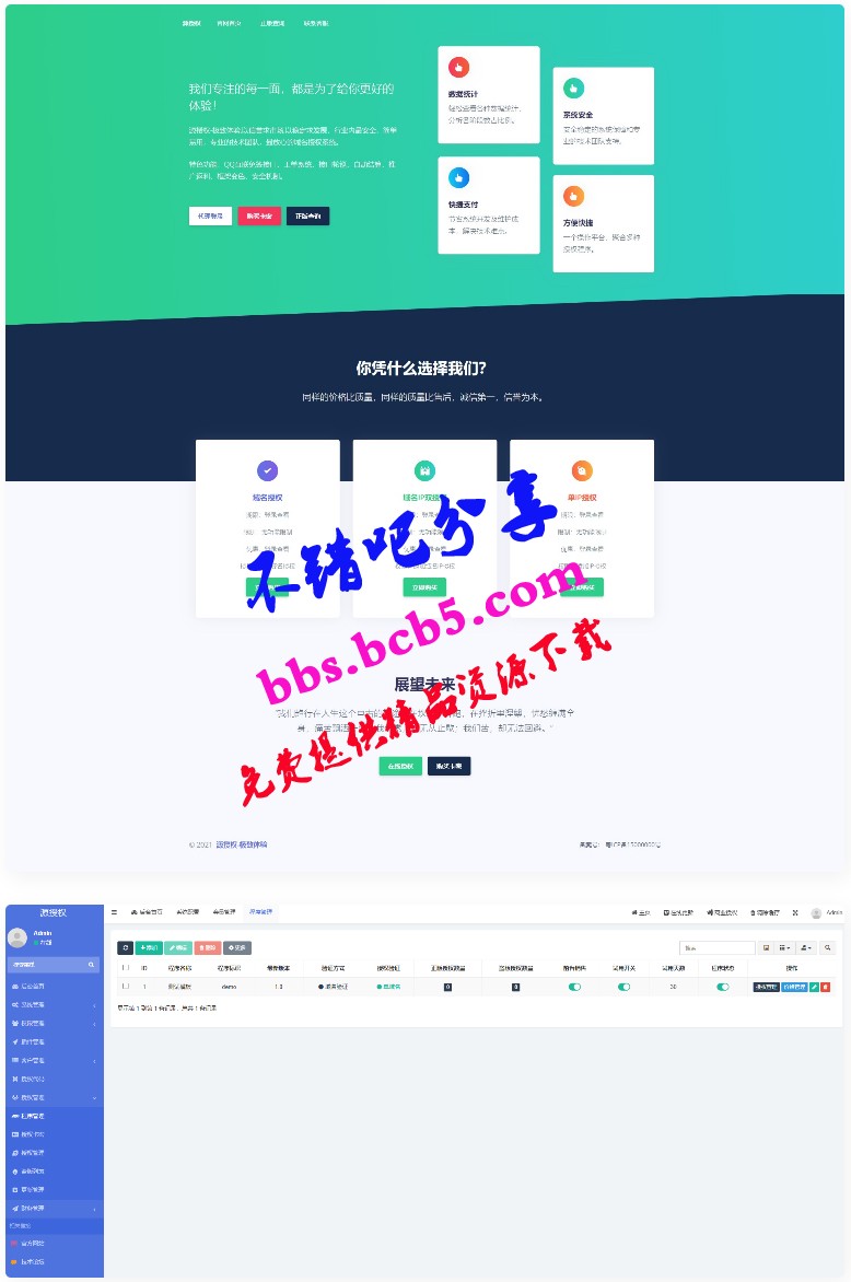 源授权V1.5.2版本-打造更专业的PHP域名授权系统ds