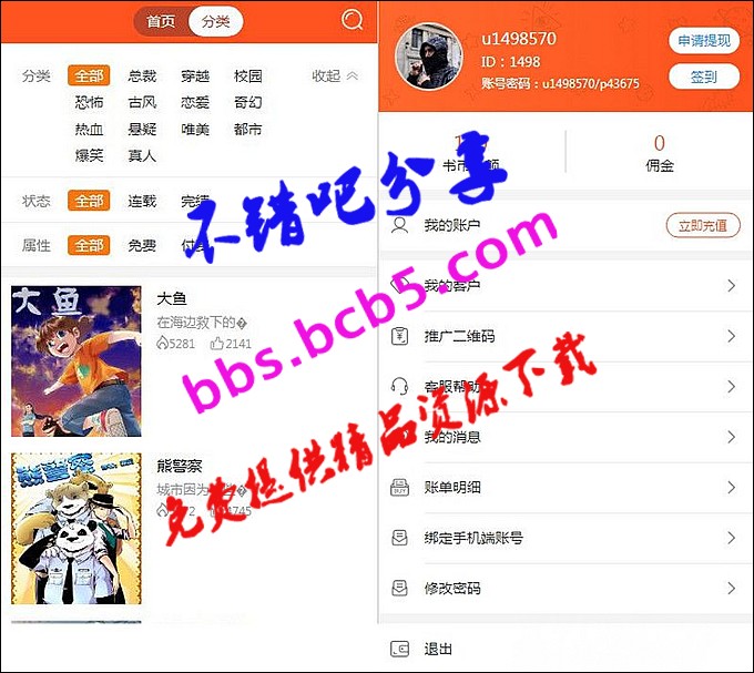 聚合小说漫画动漫听书分销系统源码，带代理系统+第三方支付+对接微信