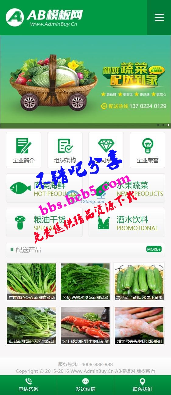 绿色果蔬配送网站织梦dede模板源码+带手机版数据同步