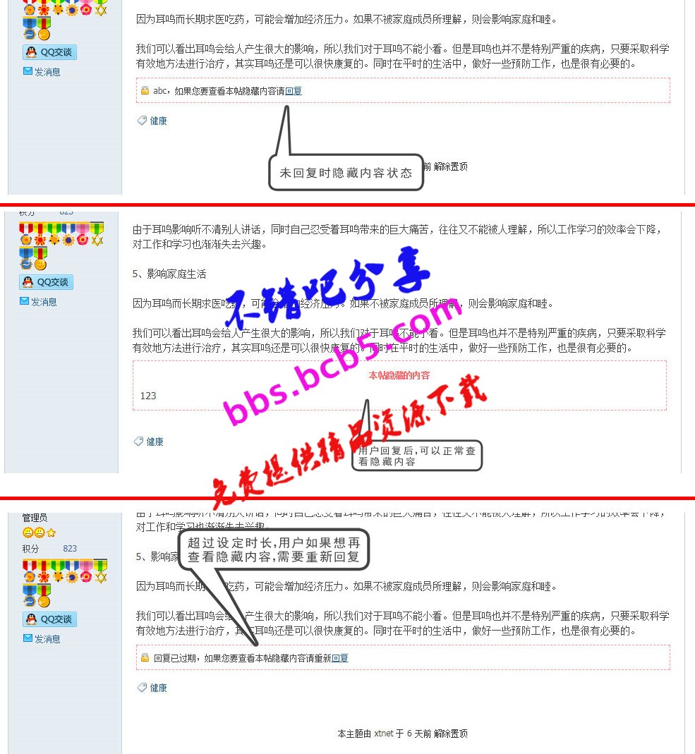 隐藏内容回复有效期 1.0 商业版dz插件分享，支持回复时效有效期的设置功能等