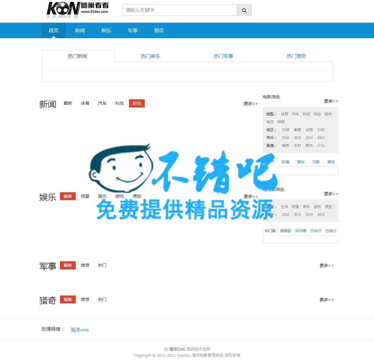 海洋CMS蓝色简洁自适应模板 电影网站源码下载 Home+分类+内容+播放+搜索+留言