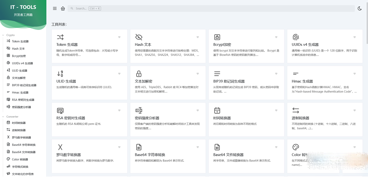 IT Tools工具箱：开发人员在线工具集合系统源码完整