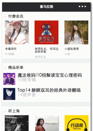 微信小程序仿喜马拉雅FM电台源码