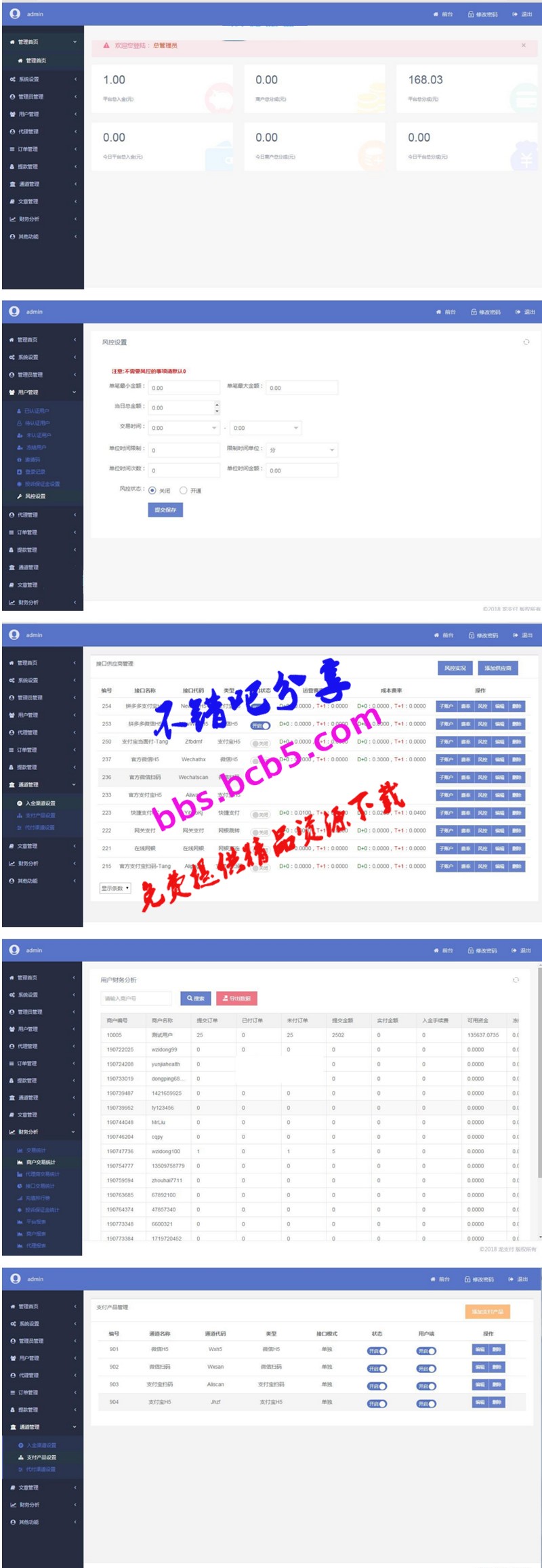 2019第三方第四方支付平台源码可运营级别多个支付渠道 新增拼多多当面付通道+教程