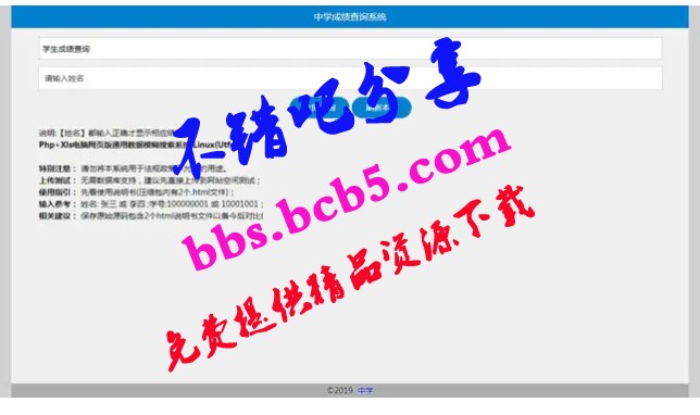 PHP通用成绩查询系统【后台版】网站源码工资查询证书查询水电费