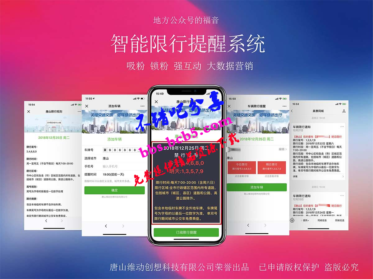 AI智能识别车牌的限行提醒_微信公众号限行提醒源码