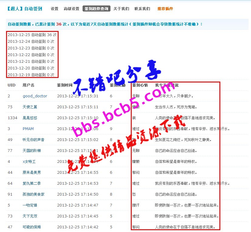 【超人】自动签到 商业版-1.2|随机签到马甲账号、签到内容、签到心情