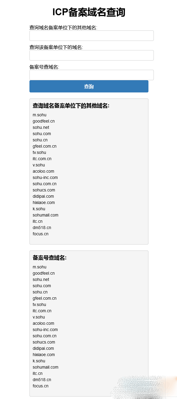 PHP查询域名ICP备案信息本地接口源码ds