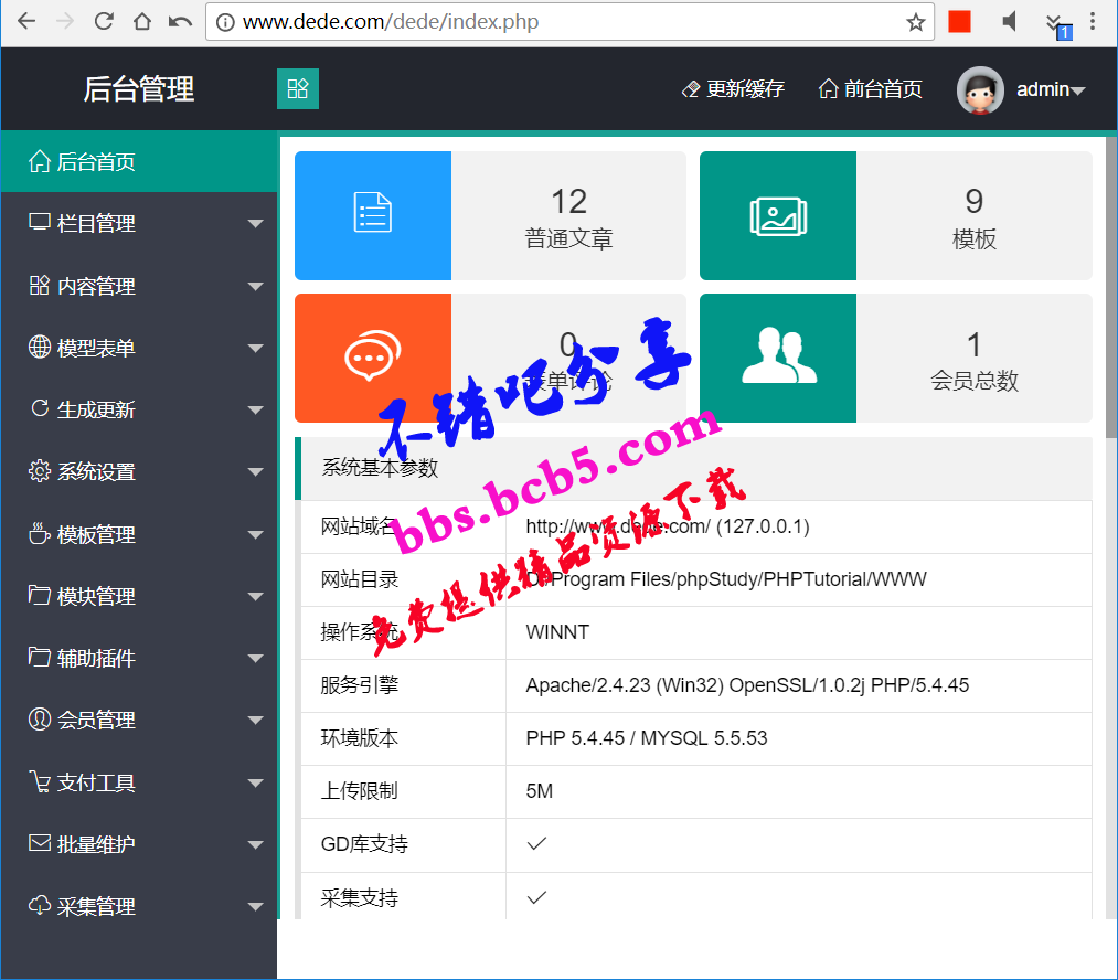 dedecms织梦后台模板dede后台管理模板下载（自适应手机移动端）