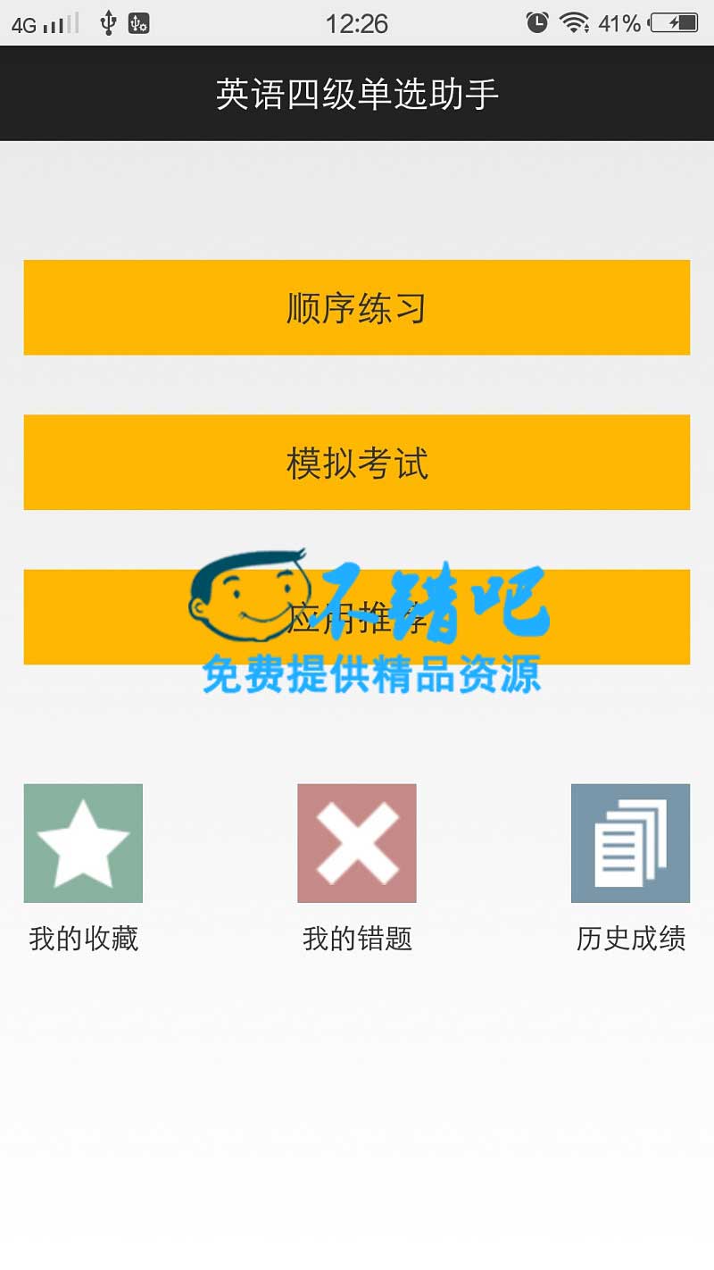 Android应用源码英语四级单选助手答题类app源码