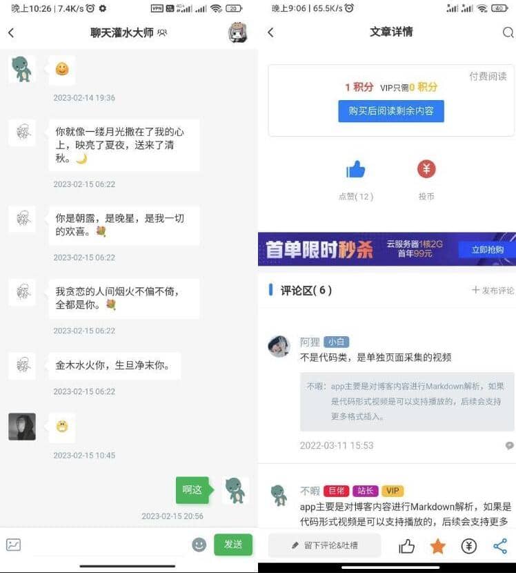 博客社区APP源码 知识付费社区APP源码 资源社区源码 独有付费广告 兼容安卓苹果