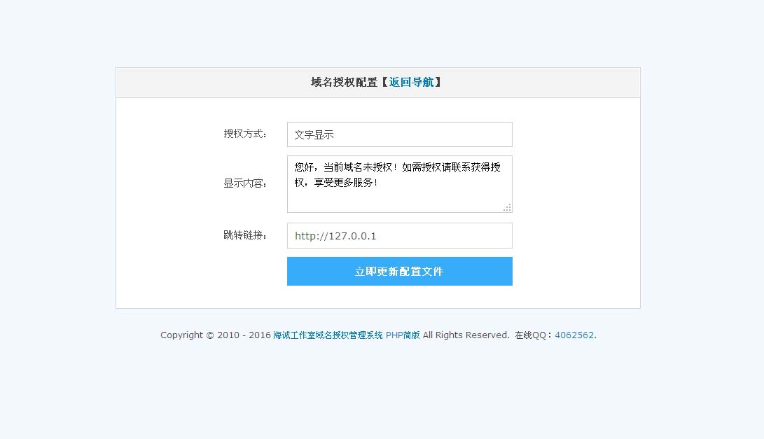 php域名授权管理系统v20161010|域名授权系统PHP版