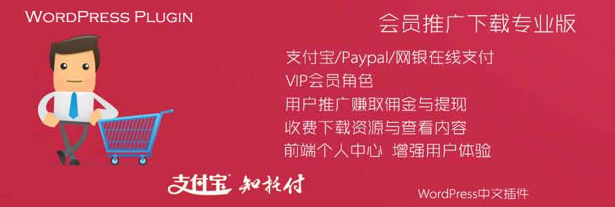 Erphpdown 6.2 Vip会员WordPress中文插件|集成VIP会员系统+支付宝+财付通等