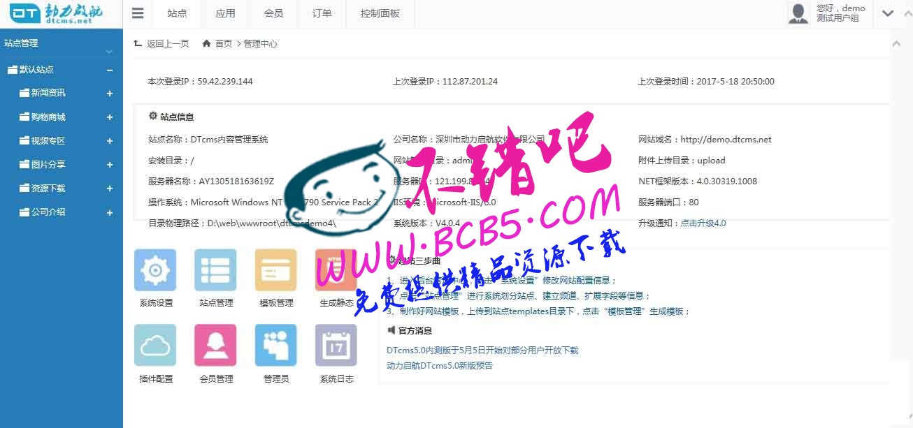 最新版DTCMS5.0旗舰版源码 自助建站系统开发框架PC端+WAP端+微信端互通，三网合一