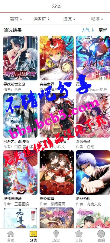 漫画网站源码带手机版和会员个人免签约支付|带火车头采集