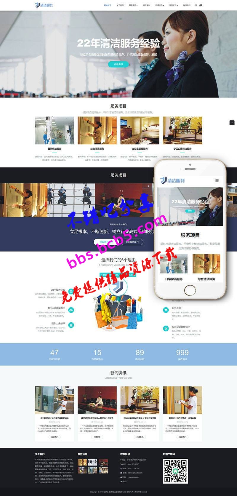 响应式清洁服务类网站织梦模板(自适应手机端)