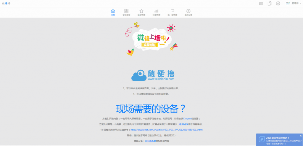 分享已改好的Sae版微信墙 真正可用可运营 微信大屏幕+OAuth...