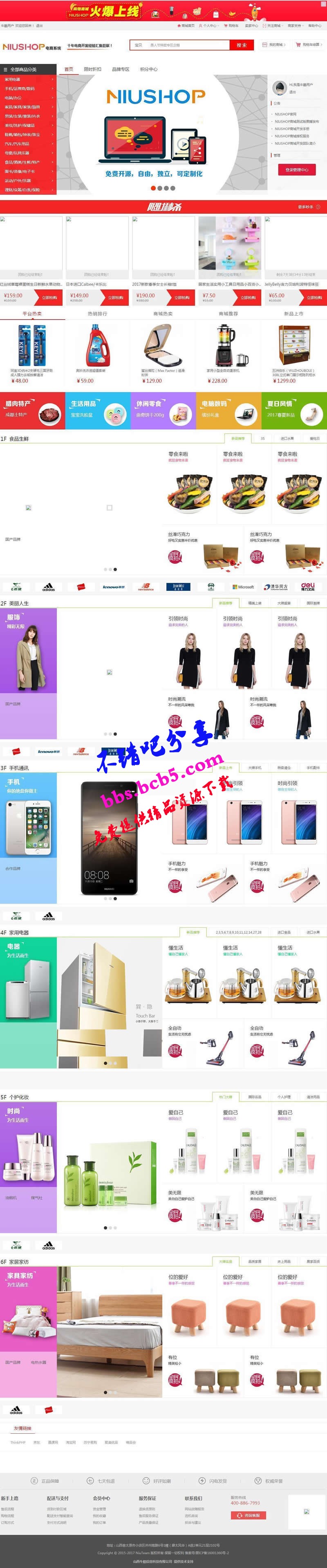 NIUSHOP开源商城B2C单商户v4.0授权免费送