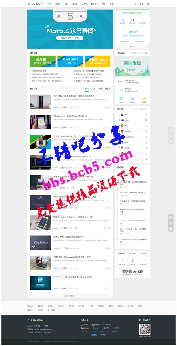 ZUK新媒体互动网站源码GBK+UTF 科技资讯门户网站模板 discuz模板