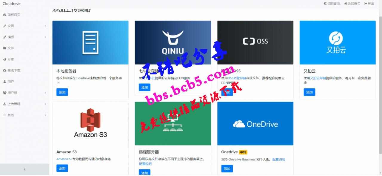 PHP云盘网盘系统源码全新一键安装版+快速对接多家云存储