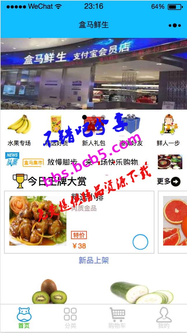 O2O行业盒马鲜生 微信O2O行业盒马鲜生小程序源码