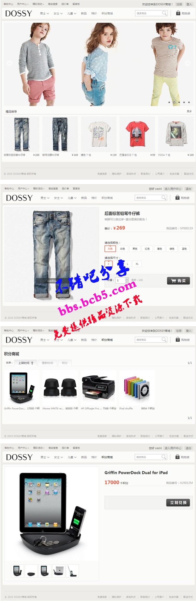 Ecshop仿Dossy简单响应式童装服装商城源码 自适应PC+手机端ds