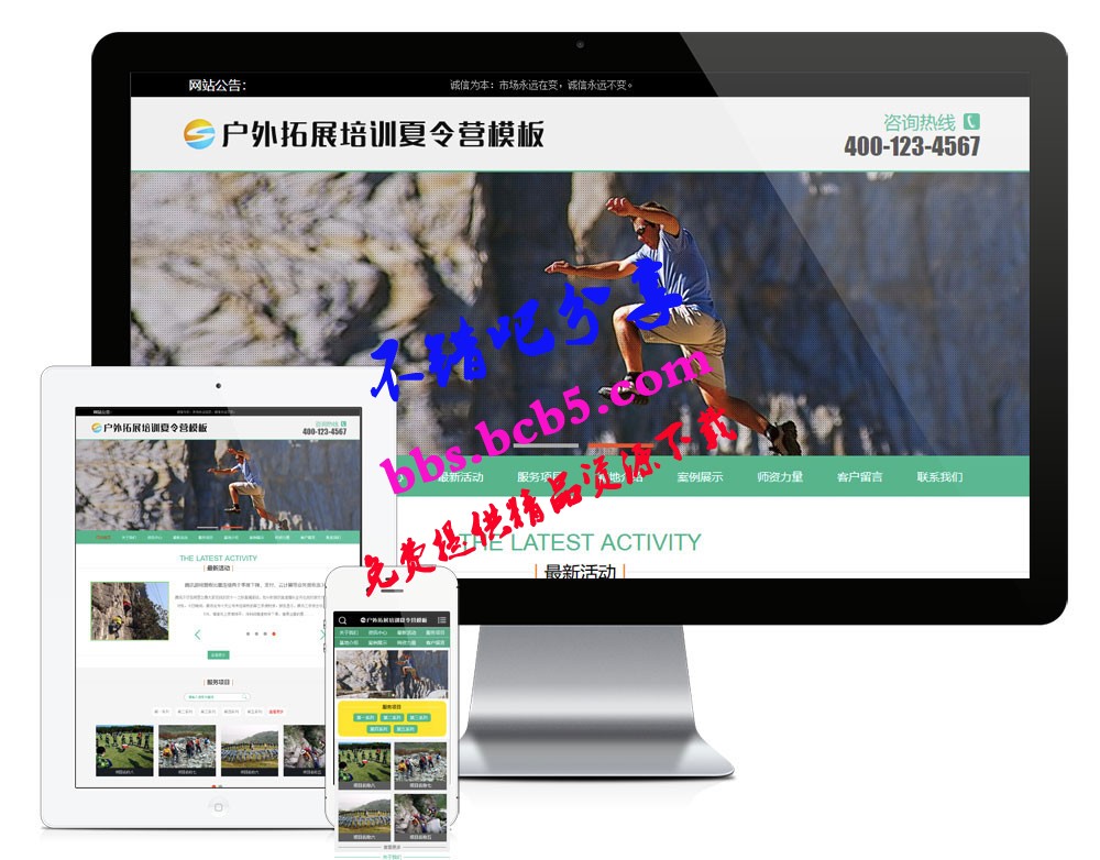 易优cms户外扩展培训夏令营网站模板源码 带手机版