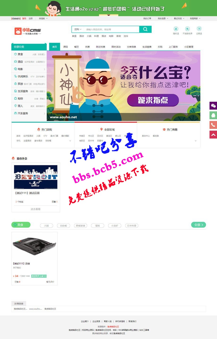 小猪o2o生活通v2.82 全开源尊享版+多城市切换+企业付款+交友