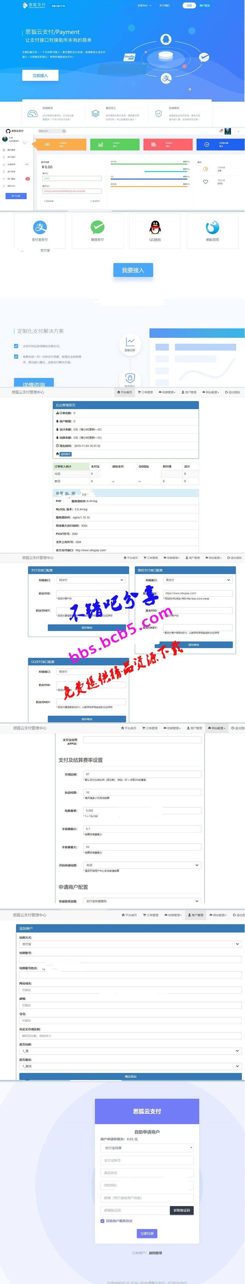 思狐云支付系统 第三方第四方免签约聚合支付系统