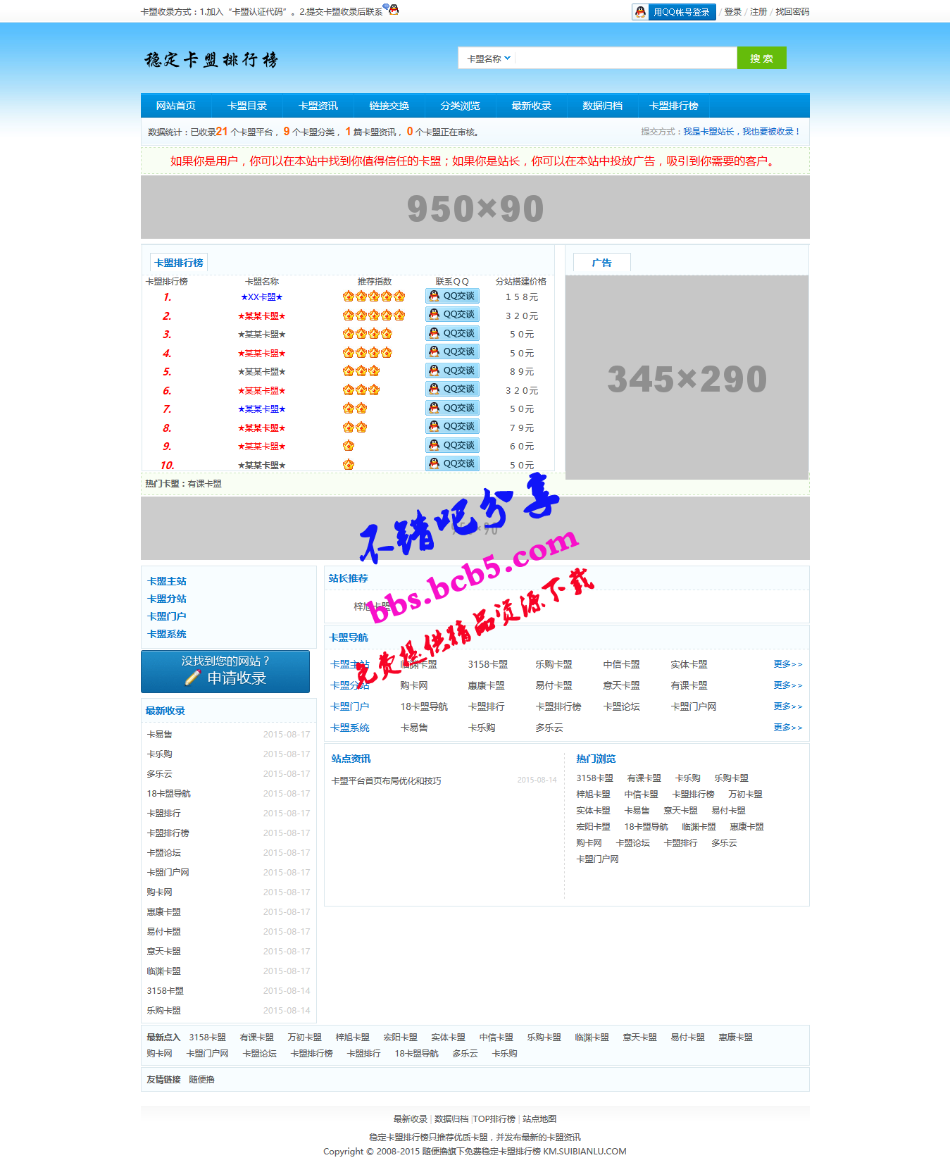 2021卡盟排行榜网站源码