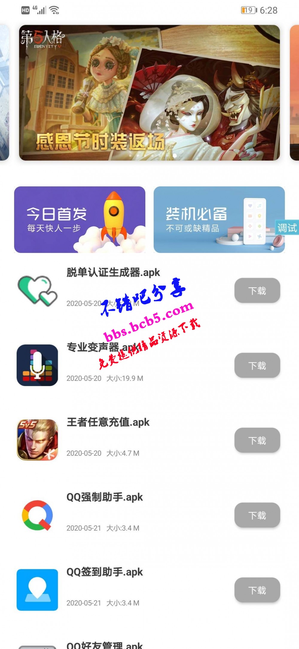 2020年IAPP好东西老司机APP分享安卓应用商店APP源码