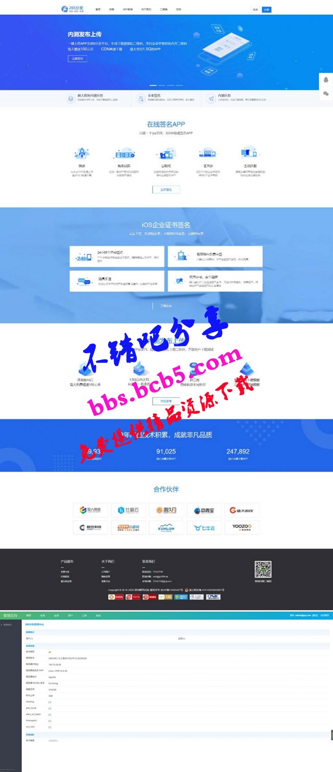 265分发平台APP企业签名系统PHP源码