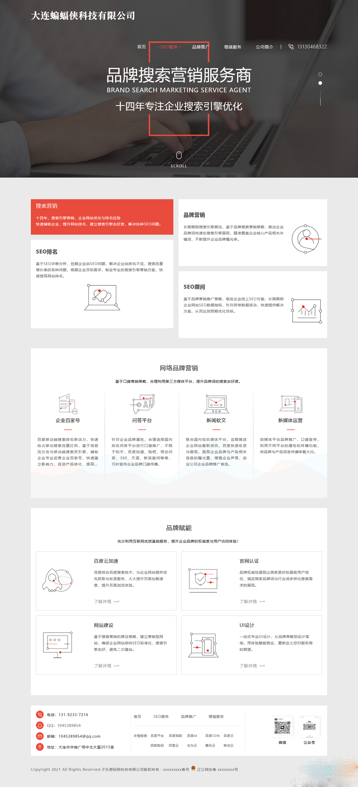 简洁大气且好看的排名seo官网网站源码 html源码