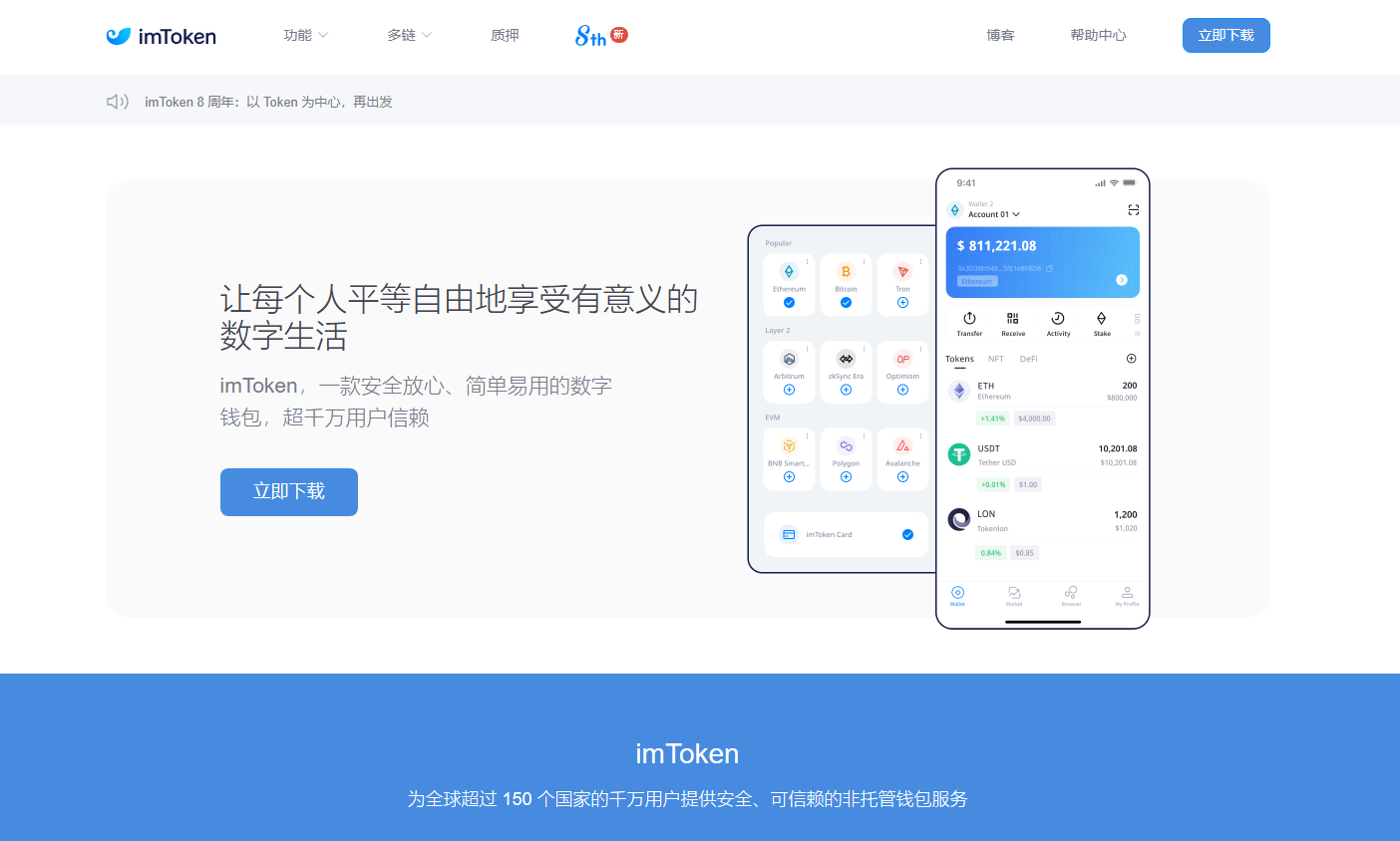 IMtoken钱包 最新版钱包 小狐狸双端钱包源码 TP钱包 双端软件