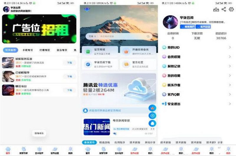 软件库IAPP源码v3+配置教程