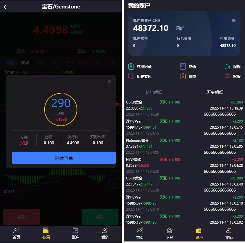 二开版微交易系统源码下载/贵金属交易平台/微盘交易系统源代码插图1