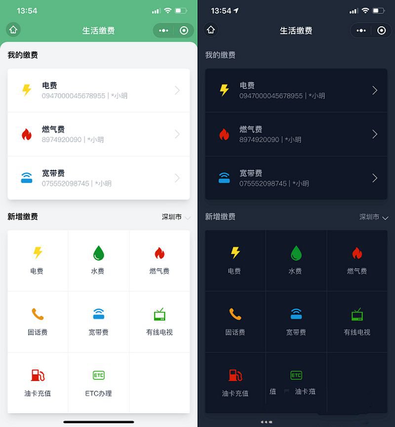 仿微信支付生活缴费小程序源码