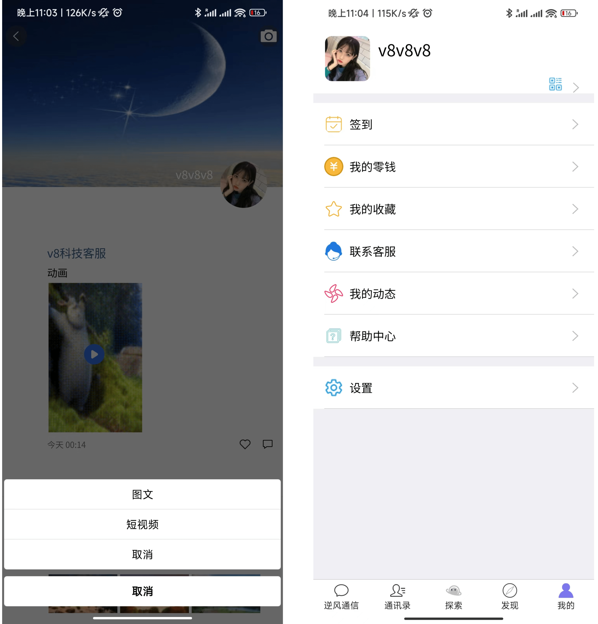 即时通讯APP源码/社交聊天交友程序源码下载/支持语音通话视频通话/uniapp源码附搭建视频教程插图2