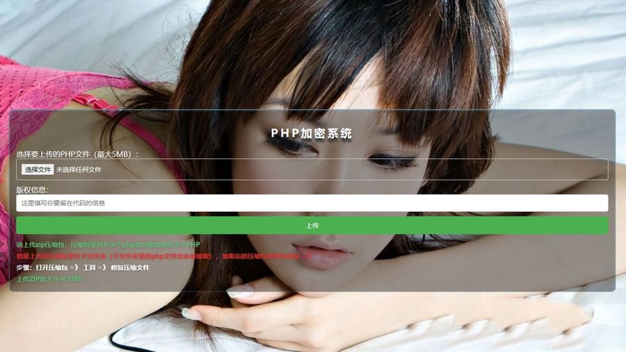 最新php项目加密源码 php无需安装任何插件源码全开源