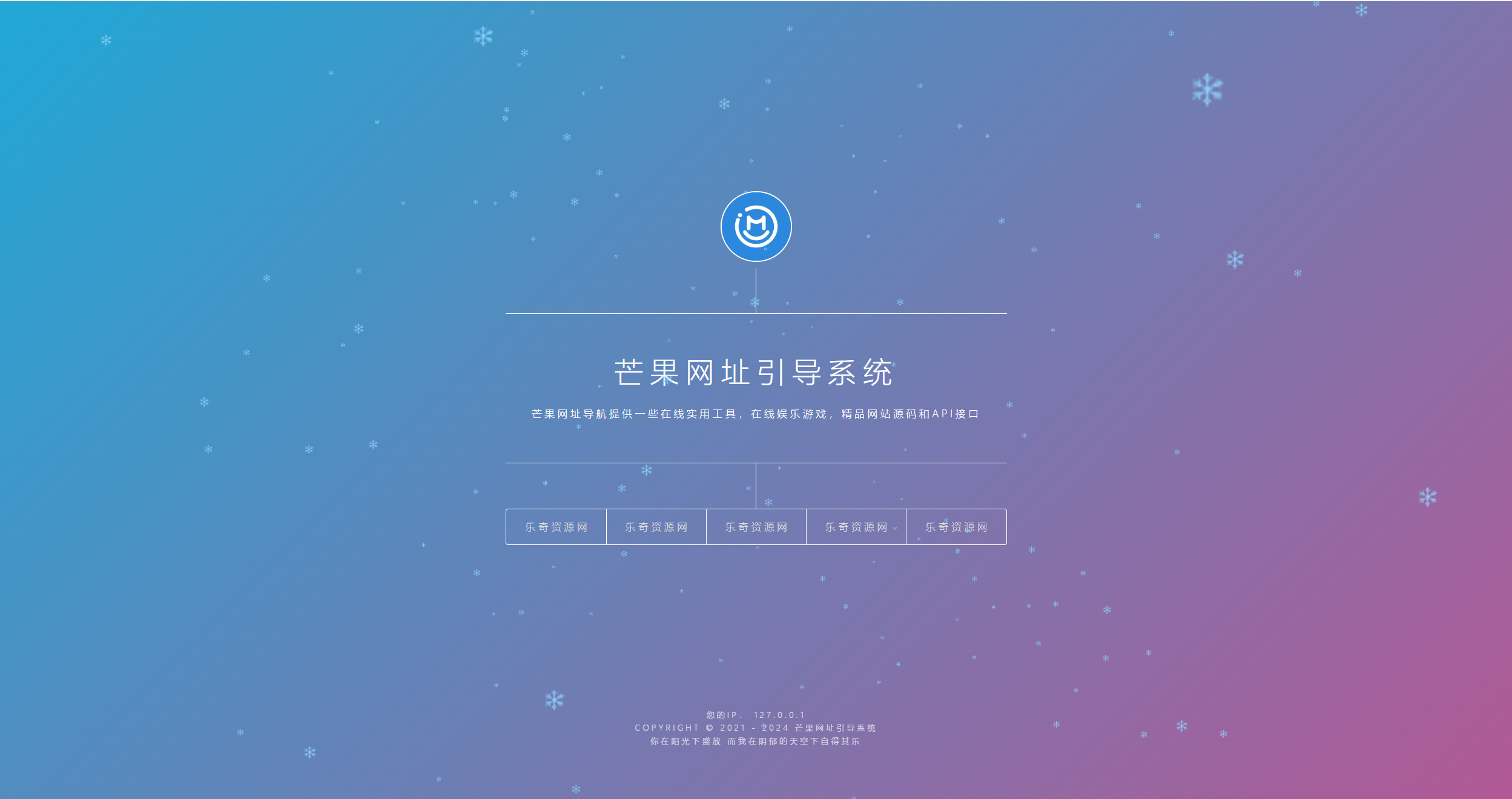 Mangoa-Nav/轻量级可扩展网址引导系统集成多套模板带后台无需授权免费完美可用