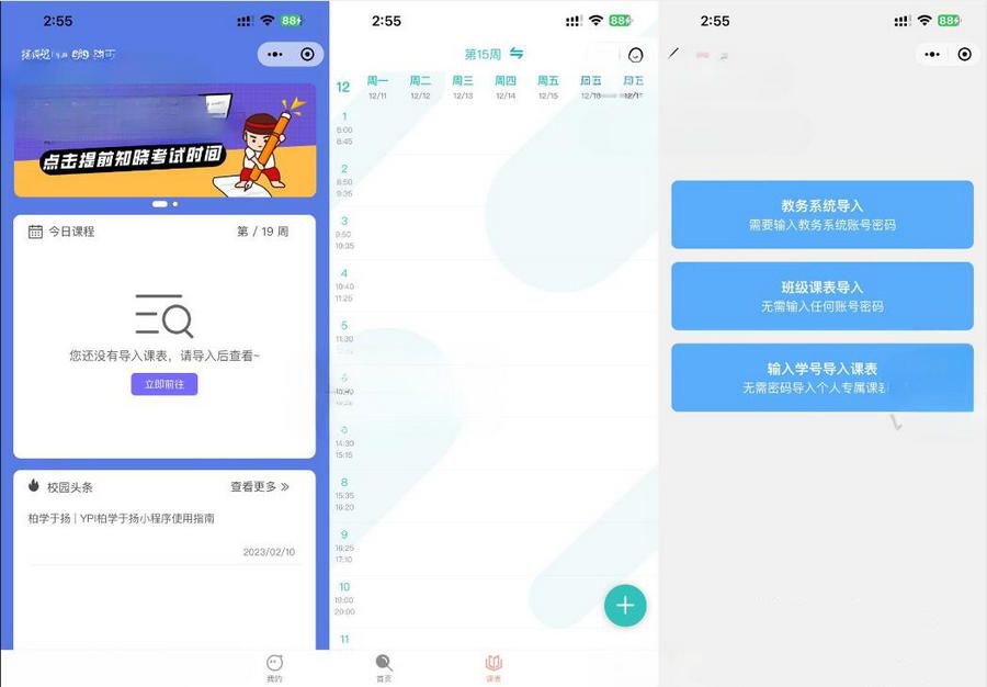 uniapp课程表微信小程序源码