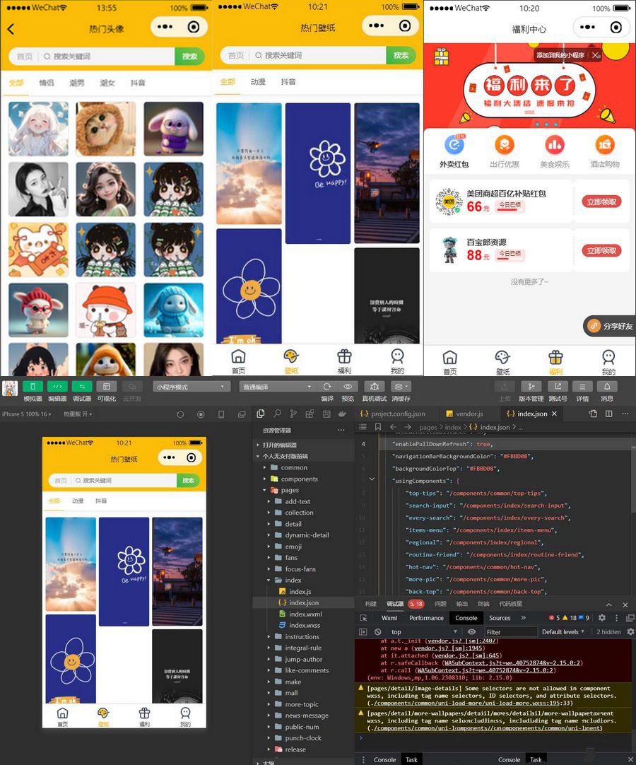 修复版微信壁纸表情包头像小程序源码支持流量主