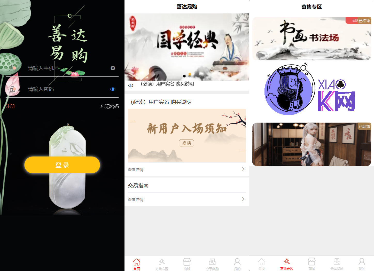 多用户挂售转卖竞拍闪拍商城系统/NFT数藏系统/后端PHP+前端UNIAPP